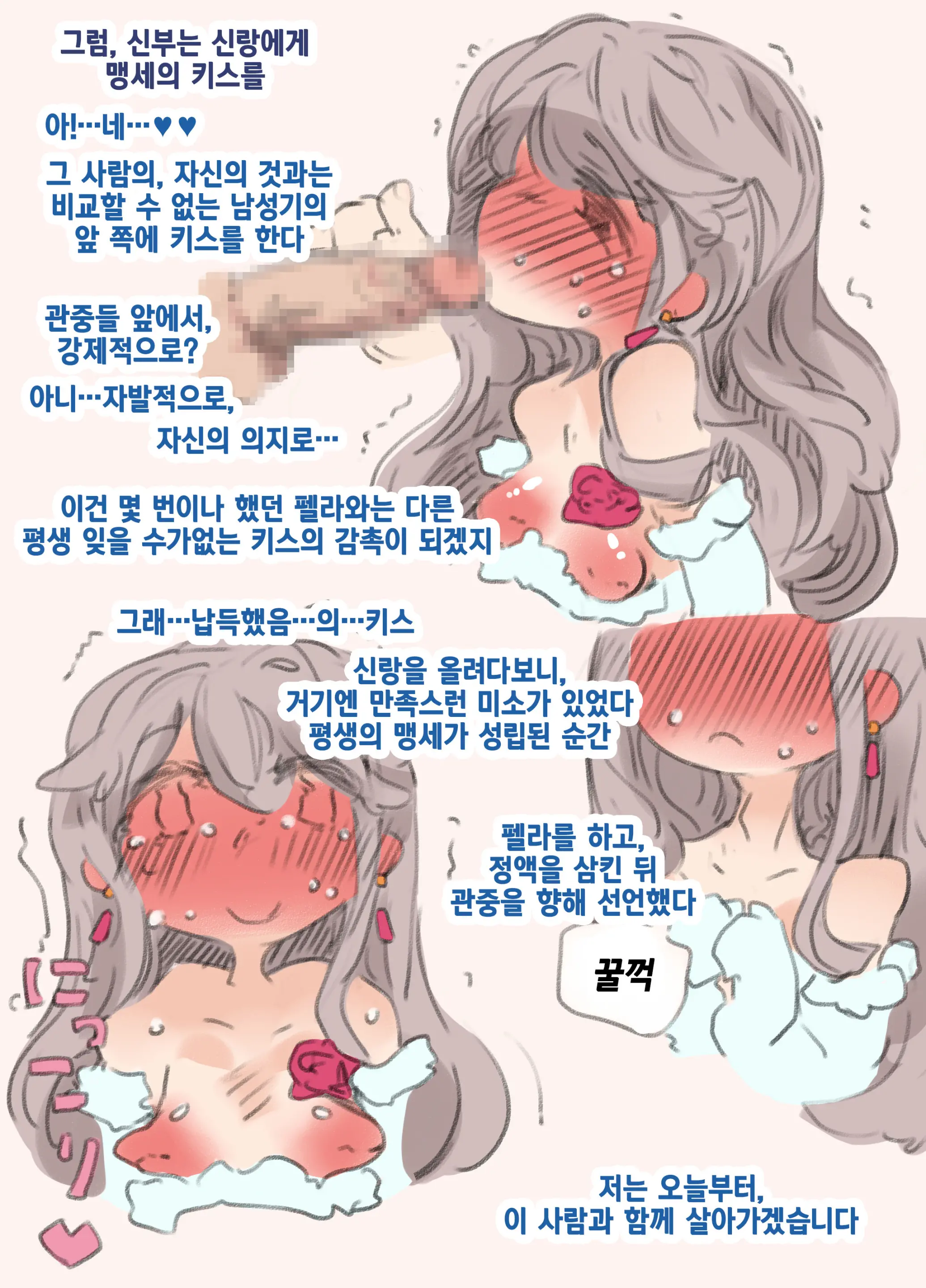 Shiawase Na Kekkonshiki | 행복한 결혼식